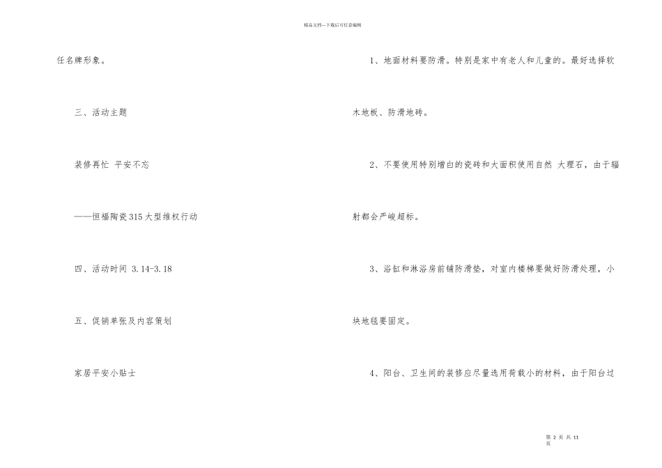3.15陶瓷活动方案_第2页
