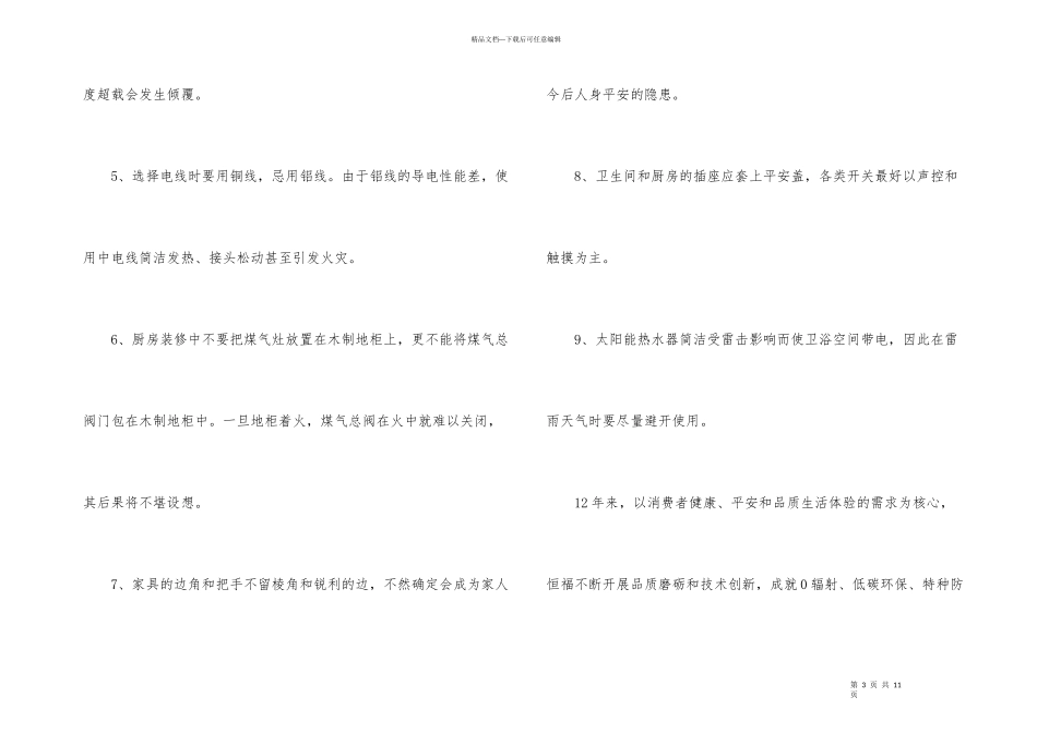3.15陶瓷活动方案_第3页