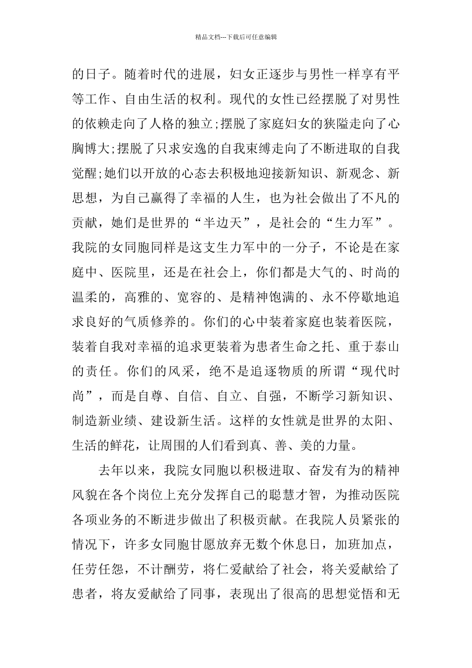 3.8妇女节三分钟演讲稿_第3页