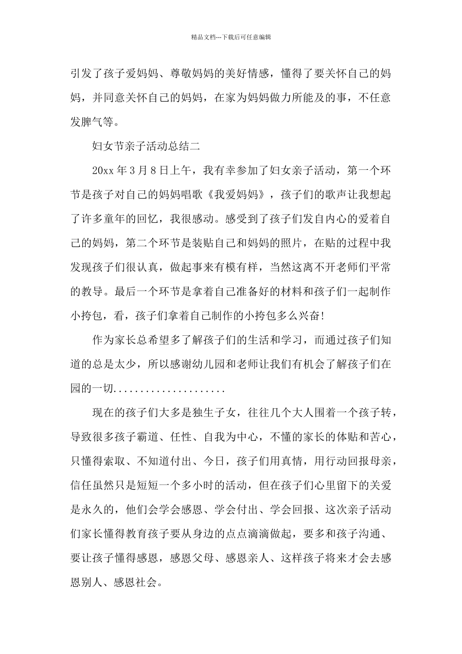 3.8妇女节亲子活动总结_第2页