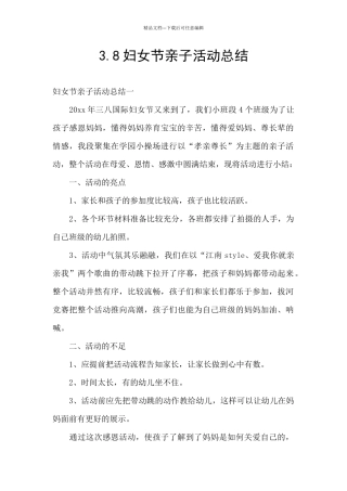 3.8妇女节亲子活动总结