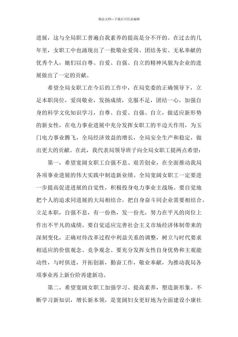 3.8妇女节国旗下的演讲稿范文5篇_第2页