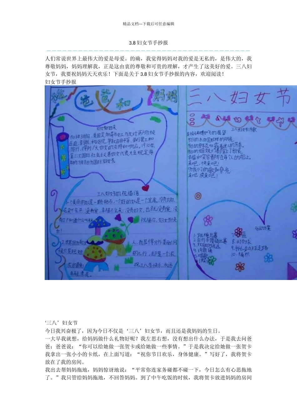 3.8妇女节手抄报_第1页