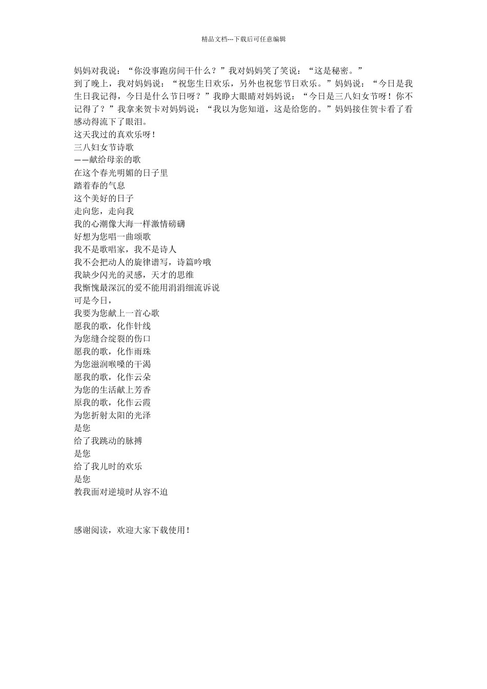 3.8妇女节手抄报_第2页