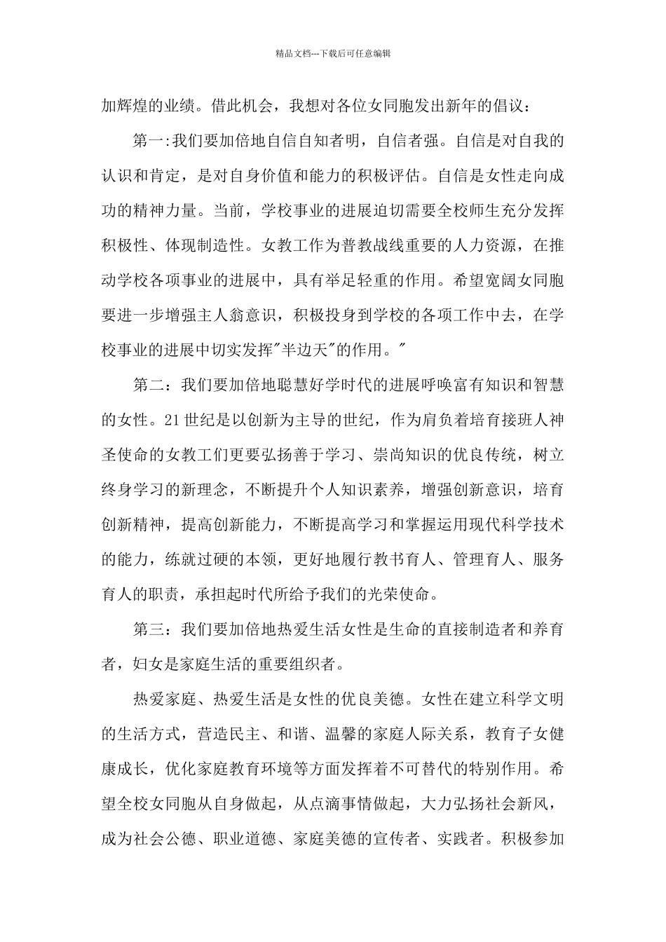 3.8妇女节教师演讲稿_第2页