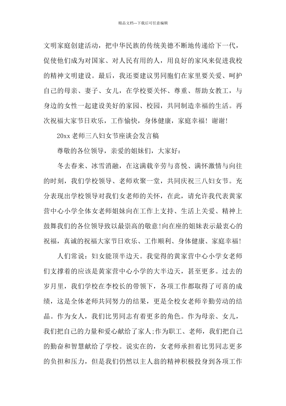 3.8妇女节教师演讲稿_第3页