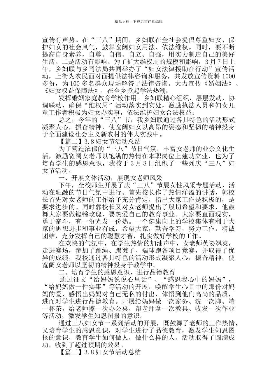 3.8妇女节活动总结推荐_第2页