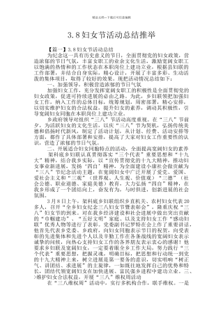 3.8妇女节活动总结推荐