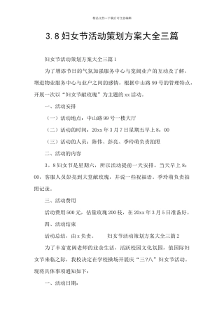 3.8妇女节活动策划方案大全三篇