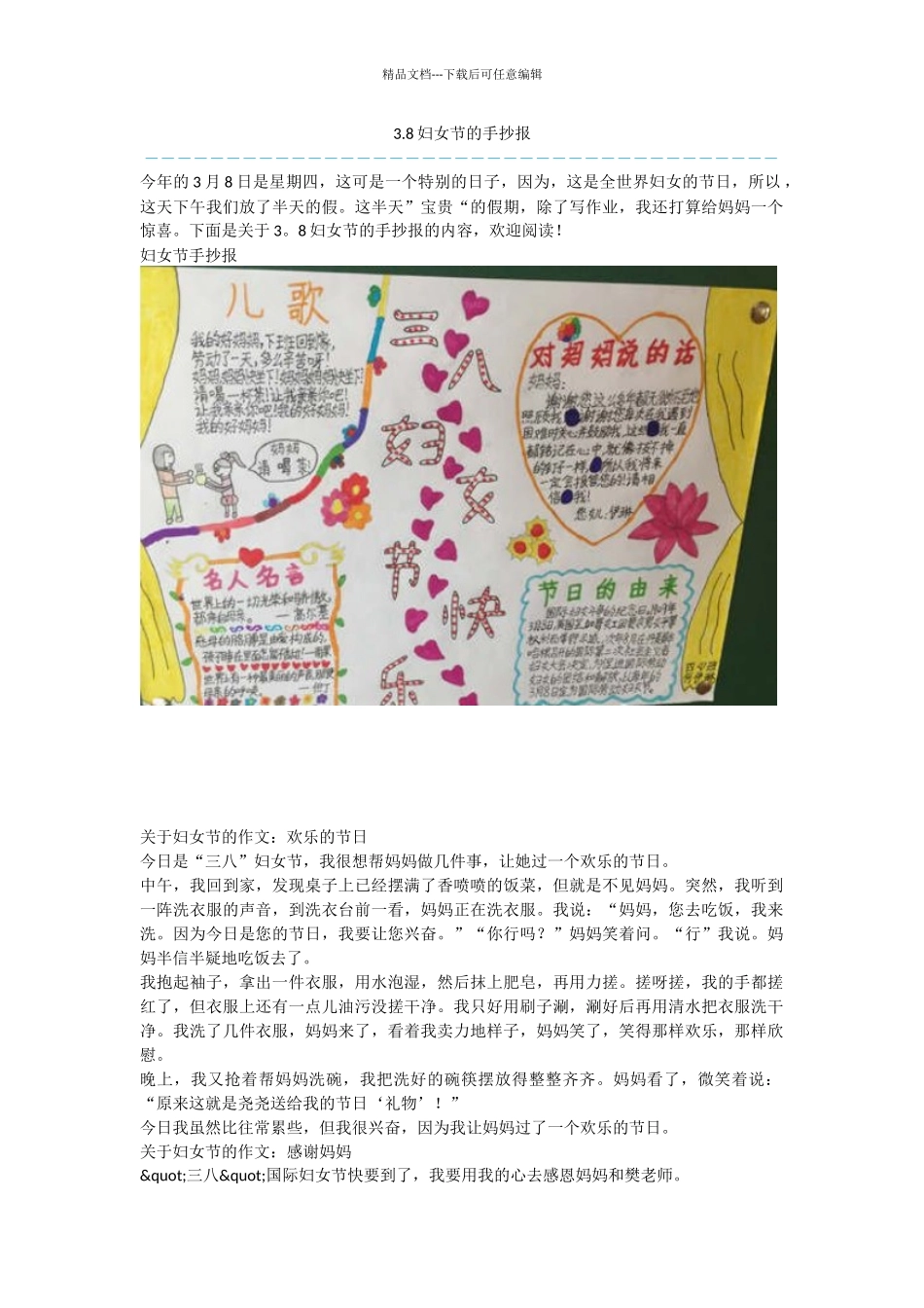 3.8妇女节的手抄报_第1页