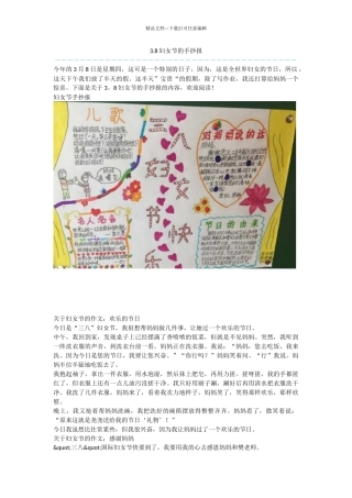 3.8妇女节的手抄报