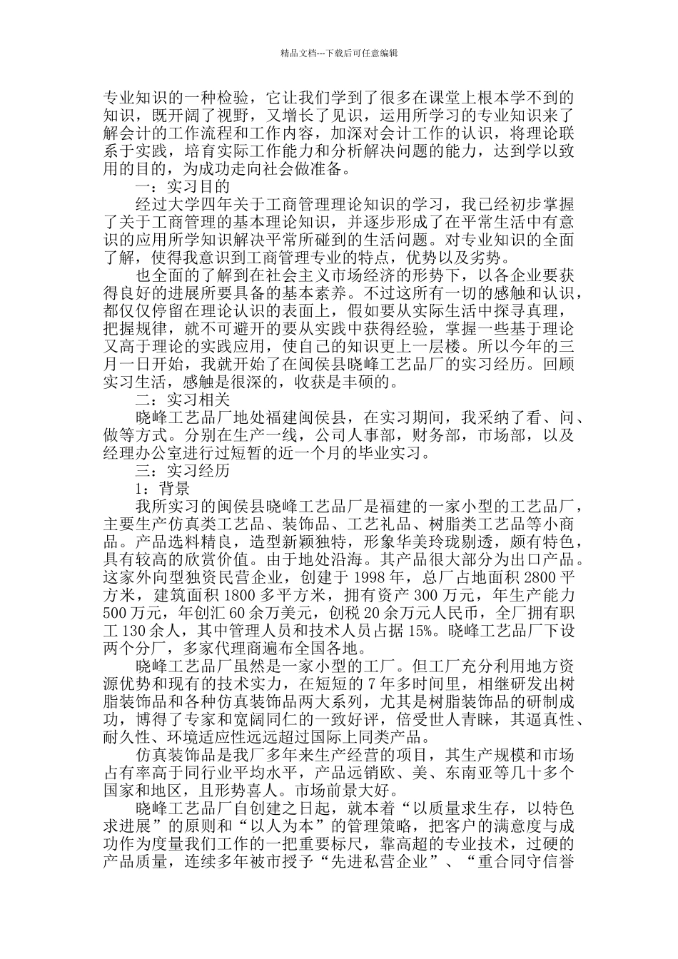 3000字工商管理实习报告优秀参考范文合集5篇_第3页