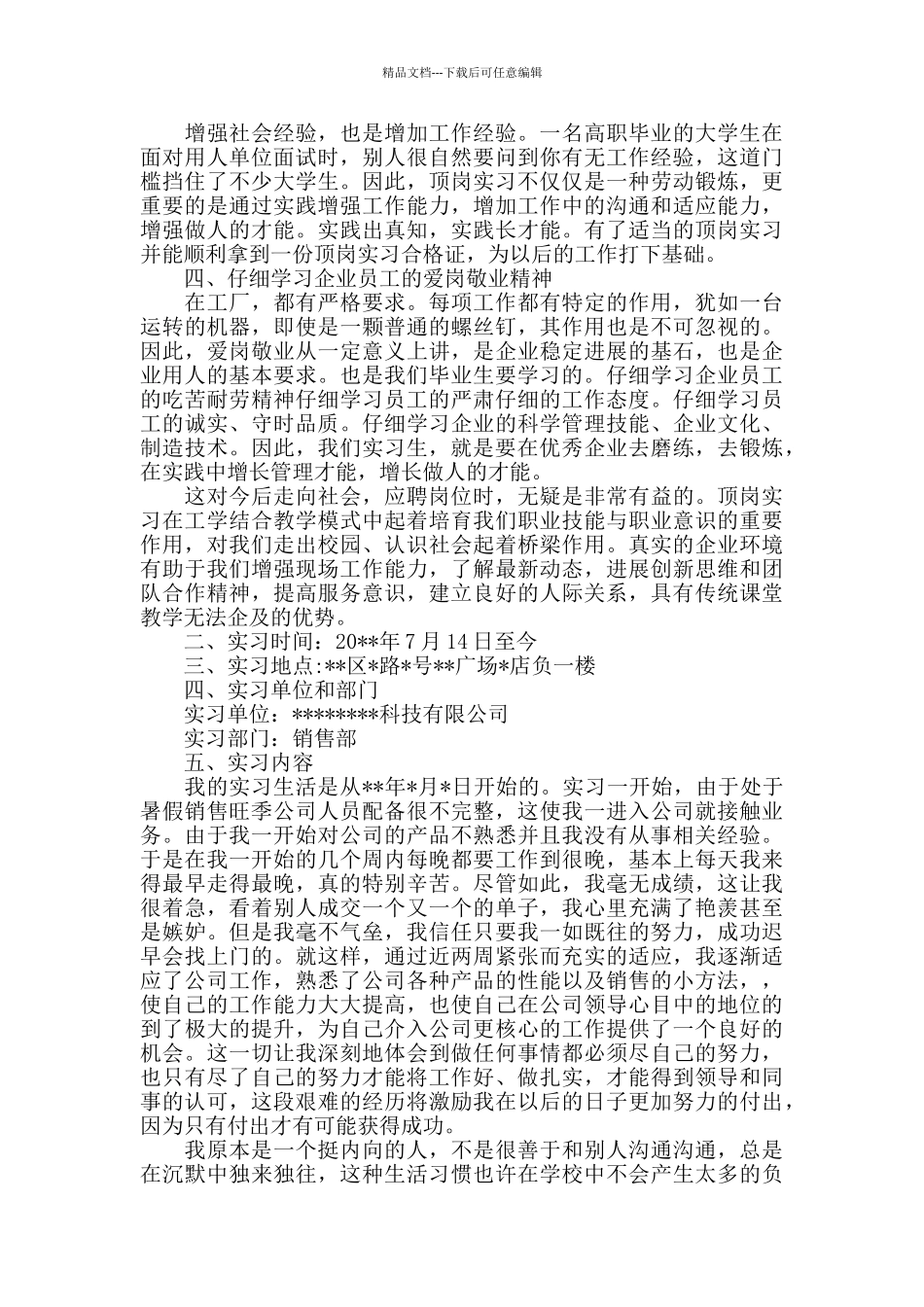 3000字顶岗实习报告5篇_第3页