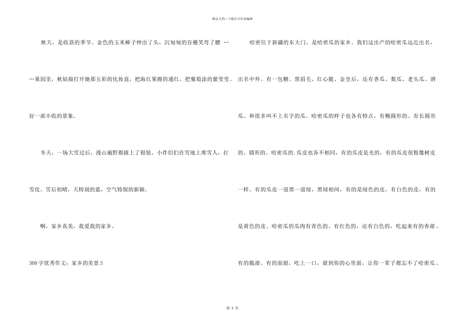 300字优秀：家乡的美景_第3页