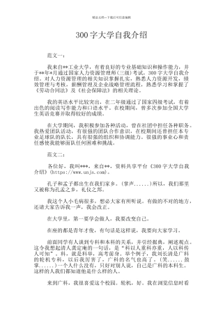 300字大学自我介绍