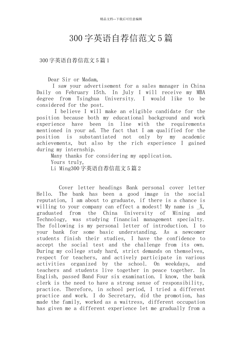 300字英语自荐信范文5篇_第1页