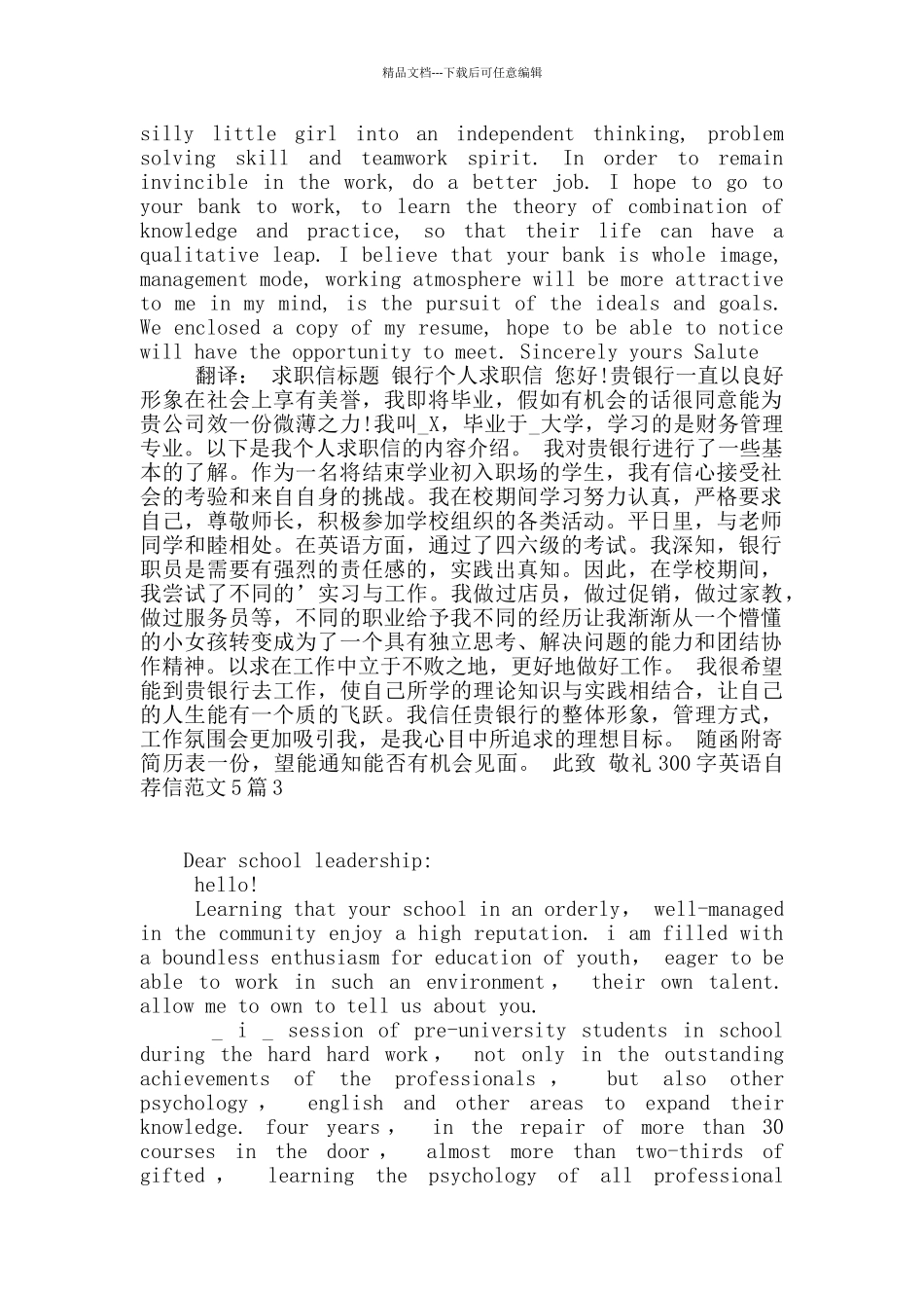 300字英语自荐信范文5篇_第2页