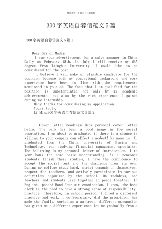 300字英语自荐信范文5篇