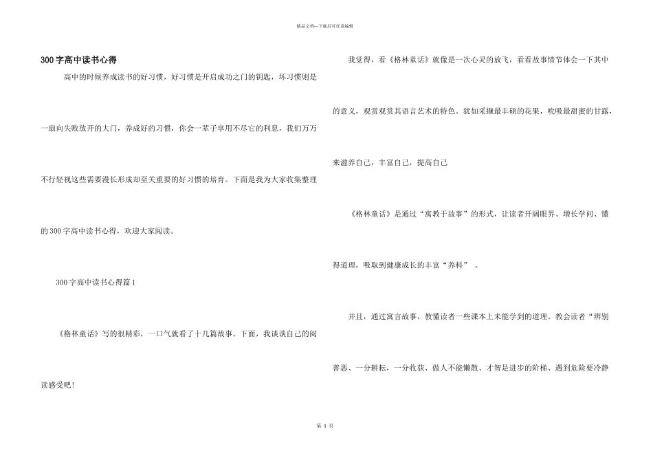 300字高中读书心得_第1页