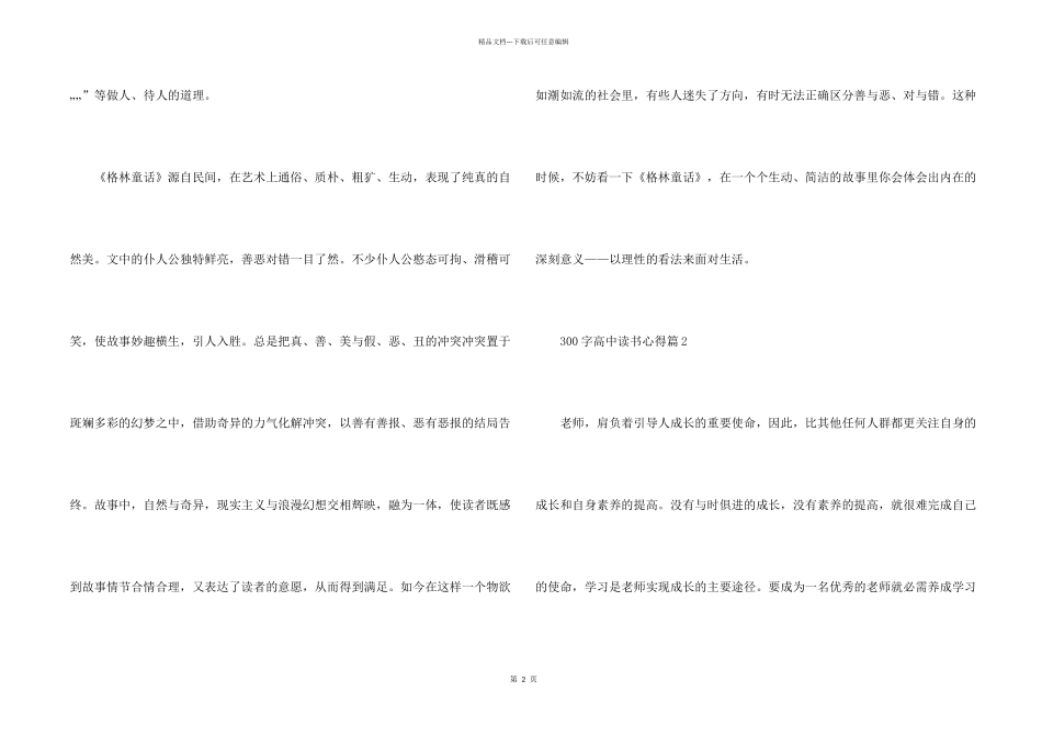 300字高中读书心得_第2页