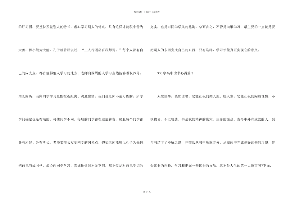 300字高中读书心得_第3页
