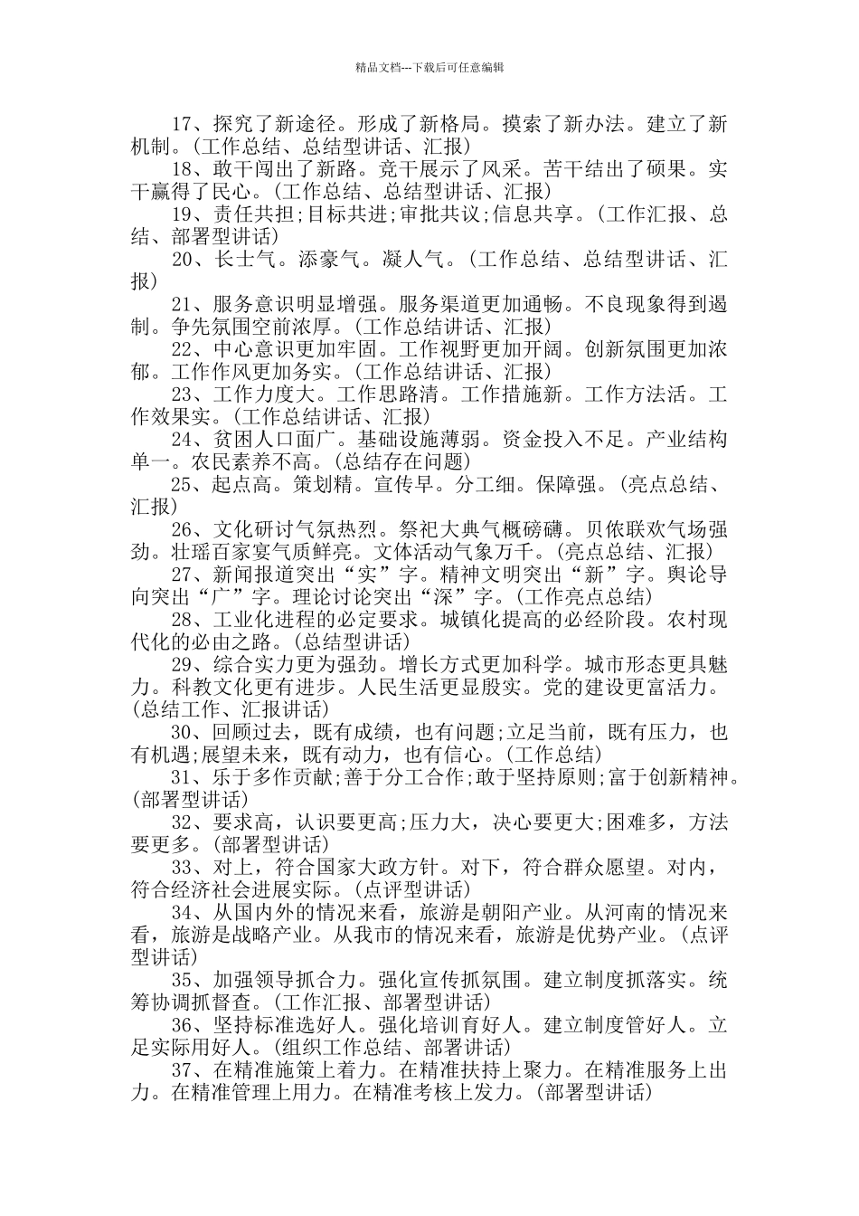 300组公文写作小标题集锦_第2页