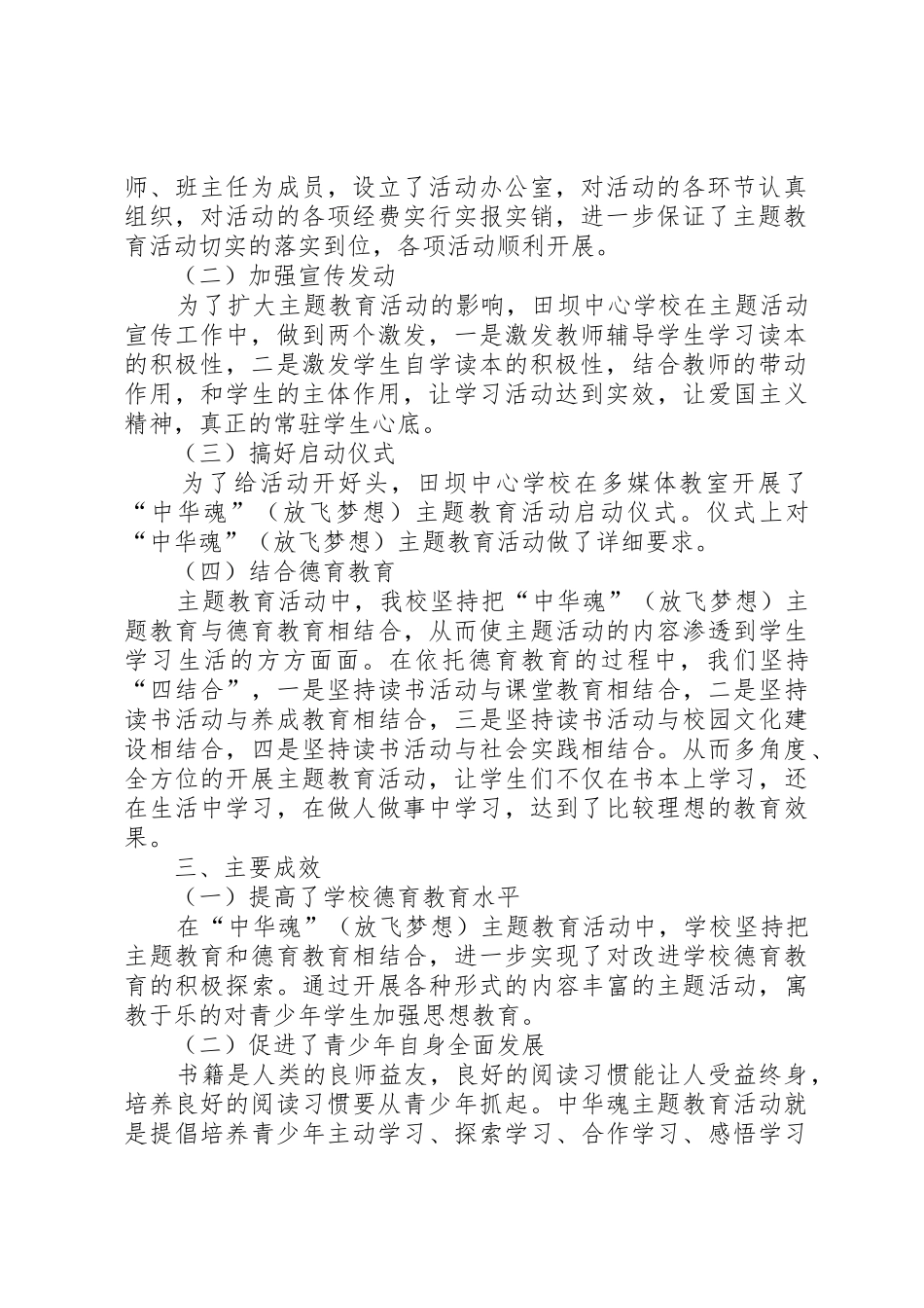 放飞心中的梦想成就祖国的未来(主题教育活动总结)_第2页