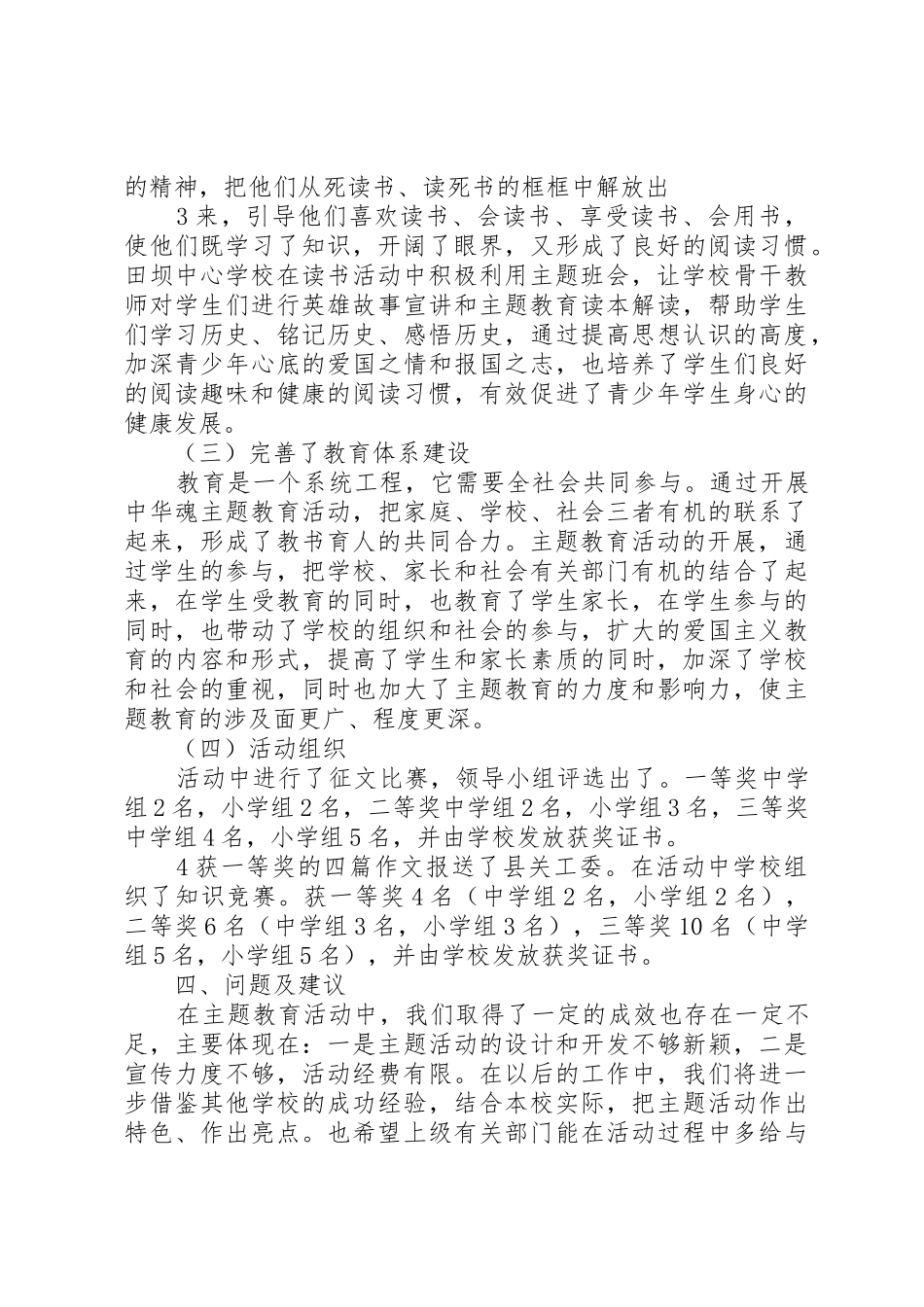 放飞心中的梦想成就祖国的未来(主题教育活动总结)_第3页