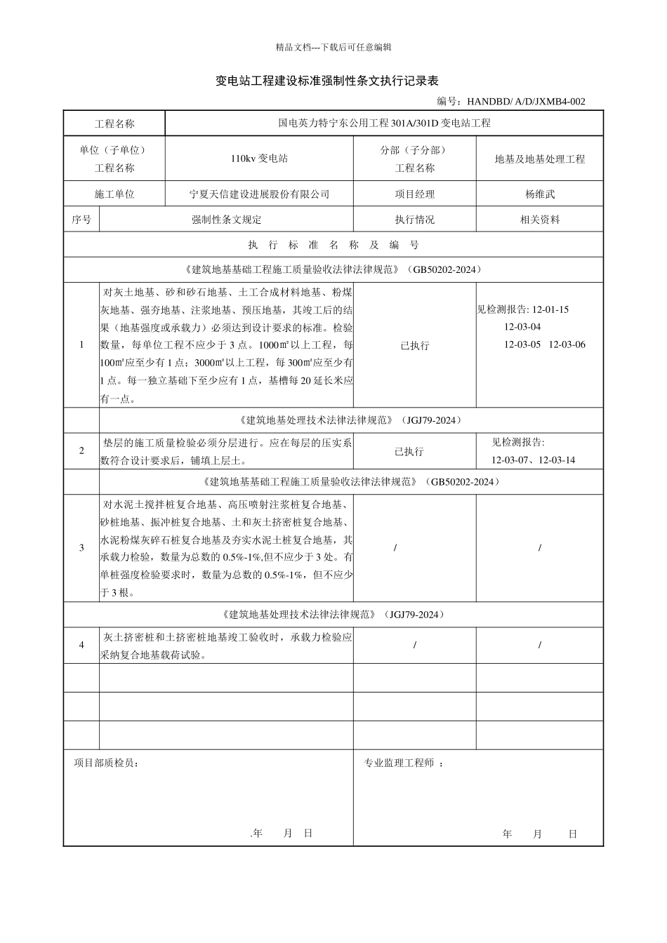 301A变电站工程建设标准强制性条文执行检查及汇总表_第3页