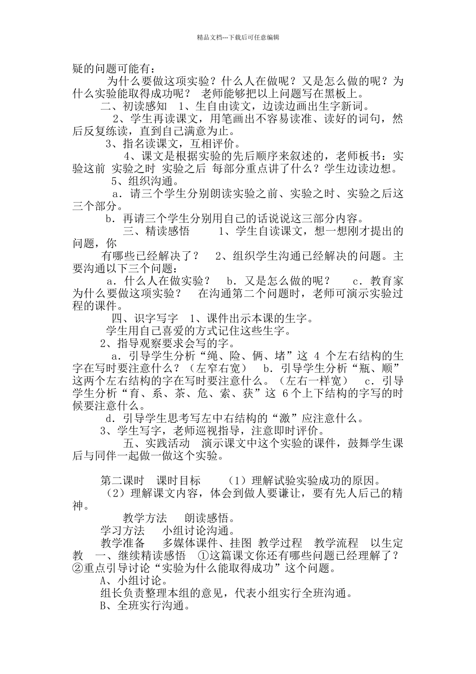 30、一次成功实验_第2页