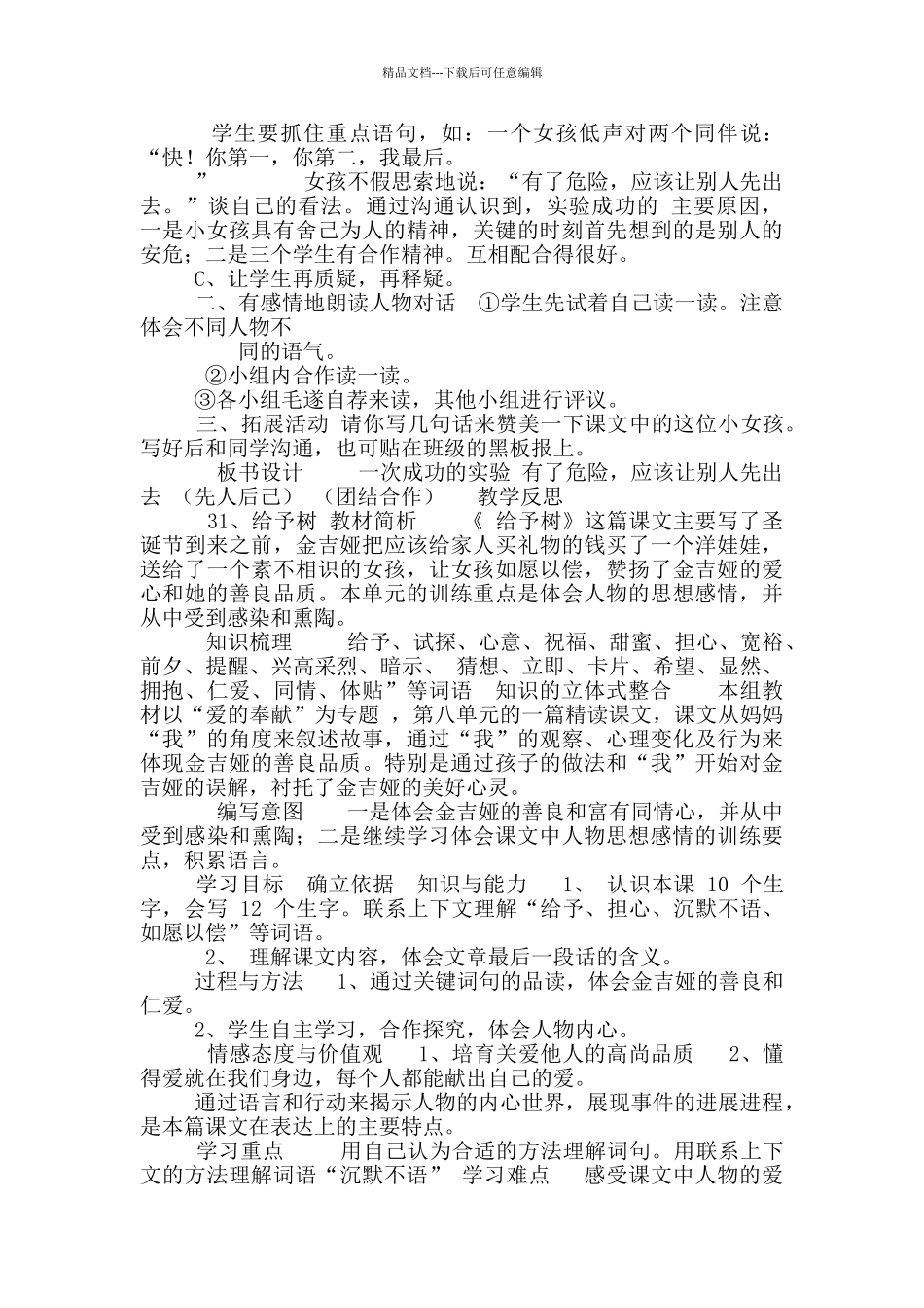 30、一次成功实验_第3页