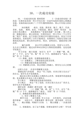 30、一次成功实验