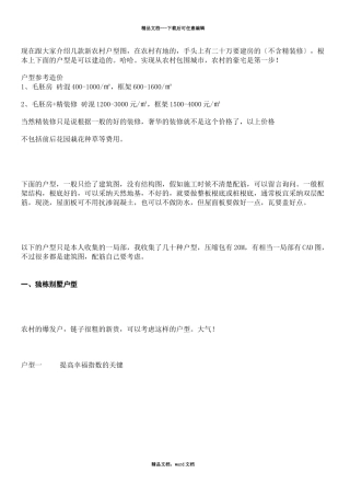 30万元以内乡村小别墅效果图