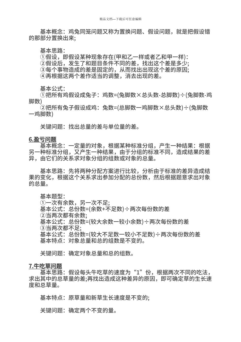 30个知识模块解决小学奥数一切问题_第2页