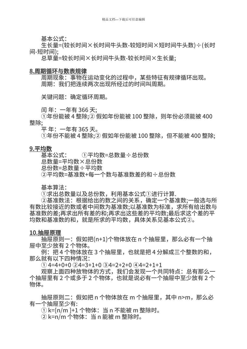 30个知识模块解决小学奥数一切问题_第3页