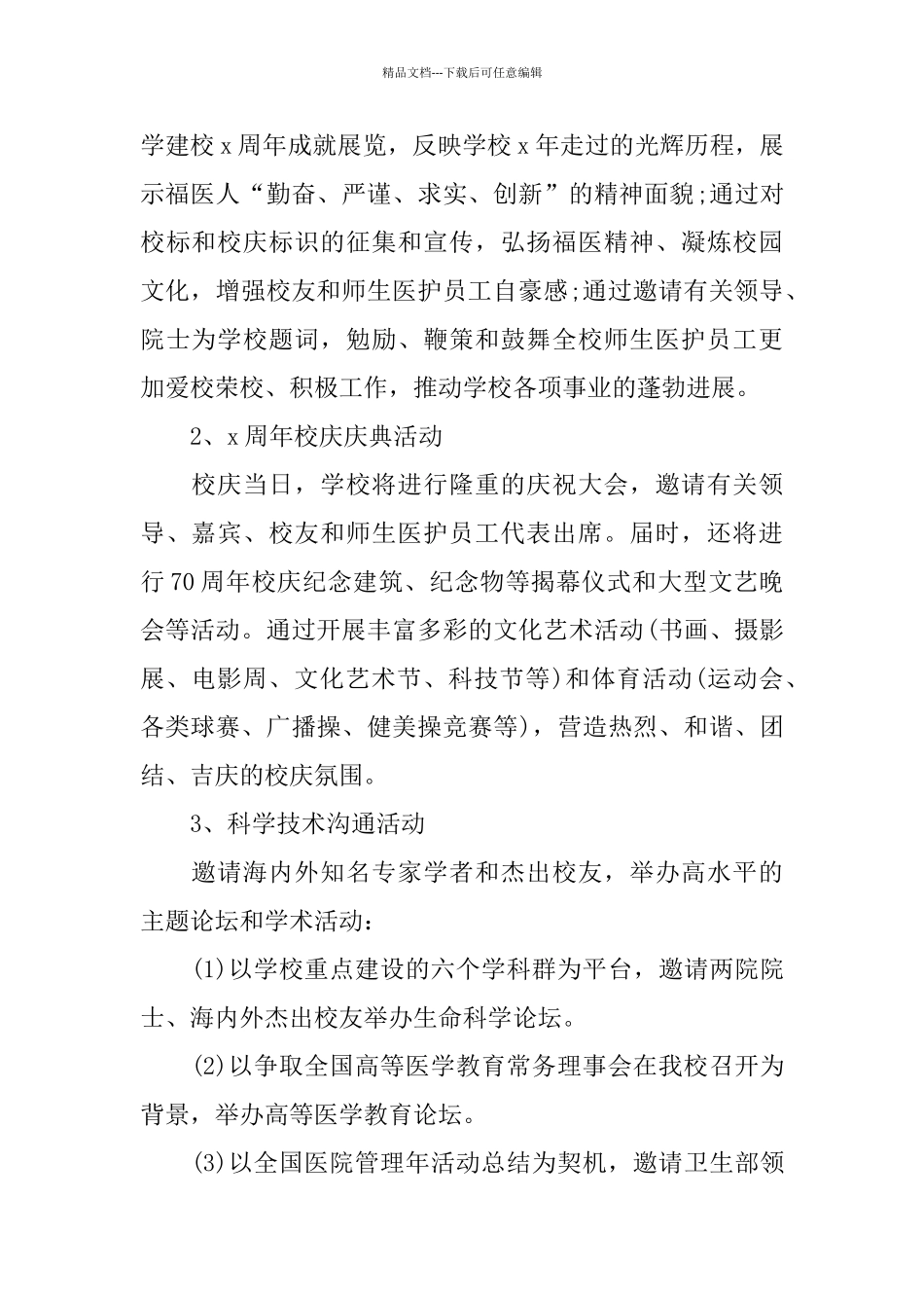 30周年校庆活动策划优秀参考范本5篇合集_第2页