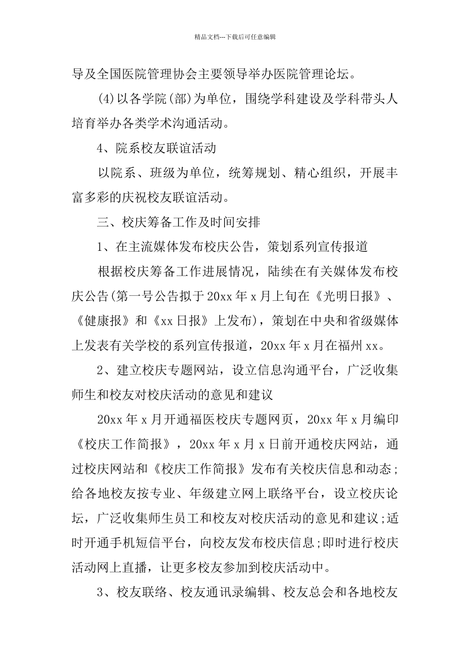 30周年校庆活动策划优秀参考范本5篇合集_第3页