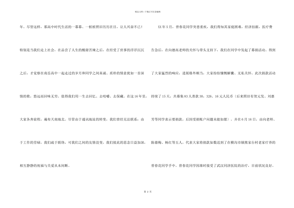 30年同学聚会发言稿_第2页