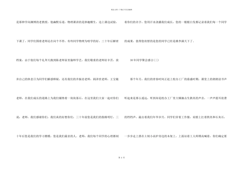 30年同学聚会感言_第2页