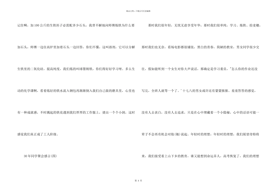 30年同学聚会感言_第3页