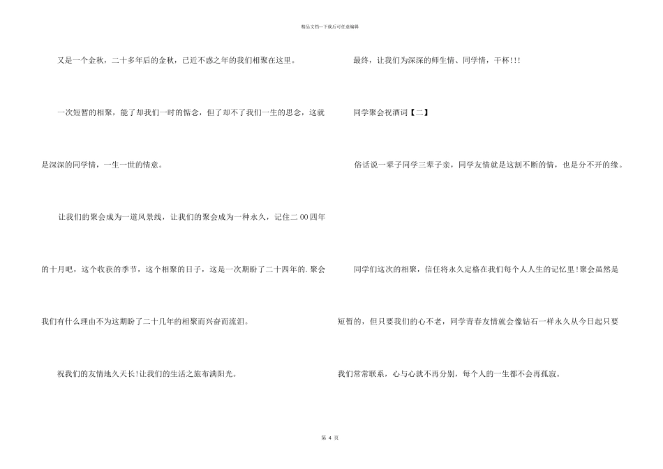 30年同学聚会祝酒词_第3页