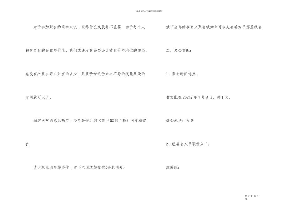 30年同学聚会活动方案_第2页