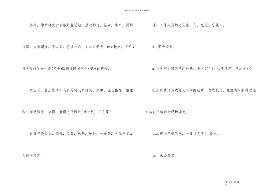 30年同学聚会活动方案_第3页