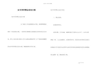 30年同学聚会活动方案