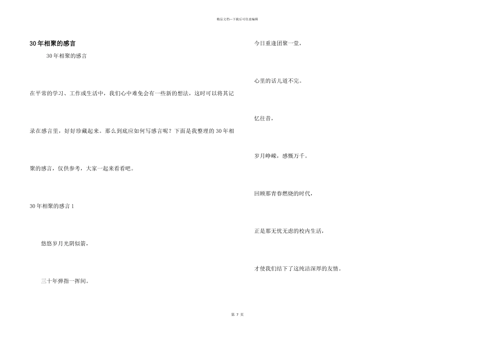 30年相聚的感言_第1页