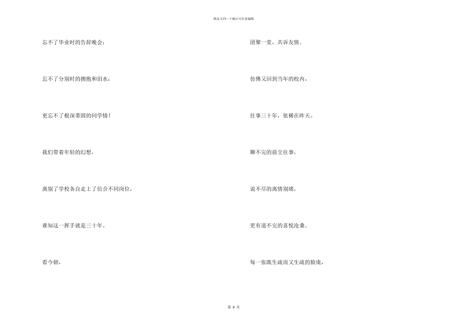 30年相聚的感言_第2页