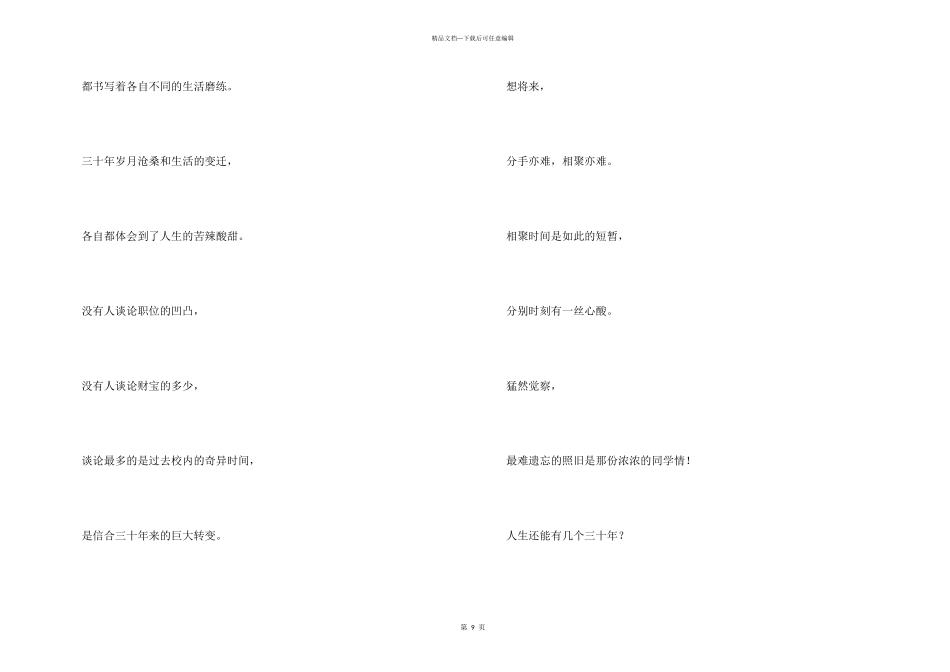 30年相聚的感言_第3页