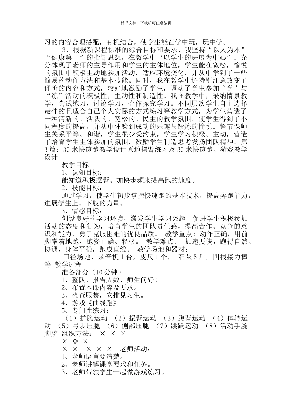 30米快速跑教学心得体会_第2页