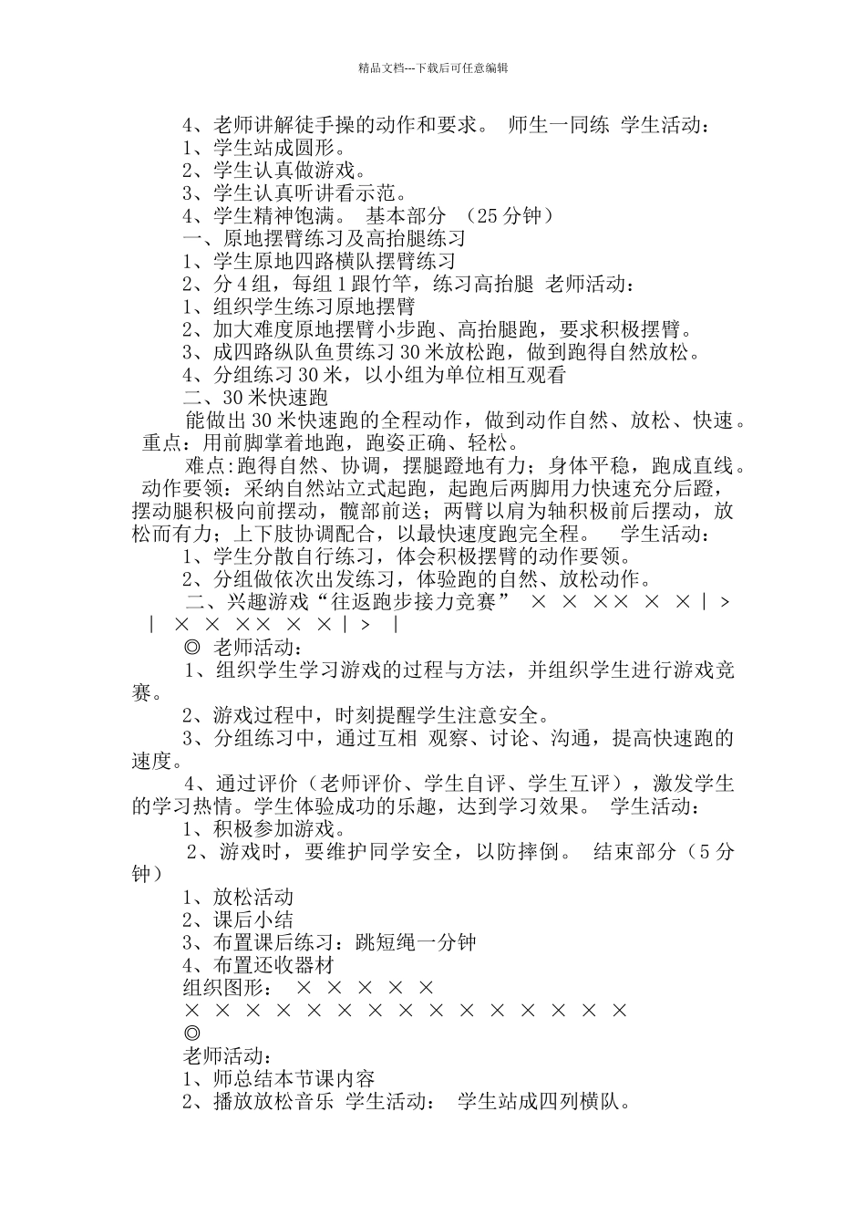 30米快速跑教学心得体会_第3页