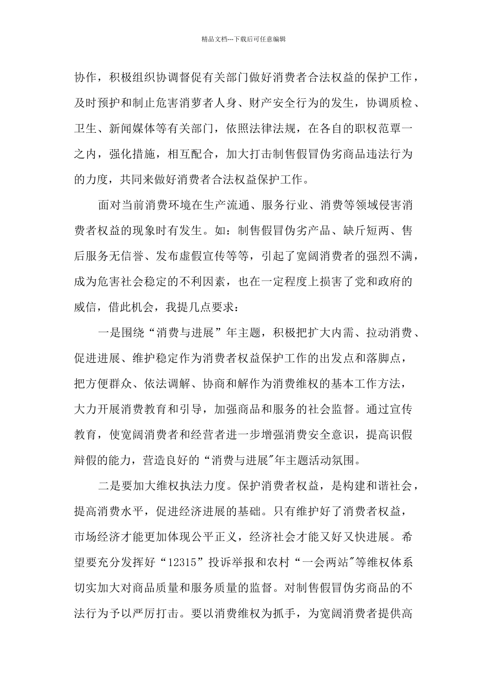 315宣传活动领导讲话5篇_第2页